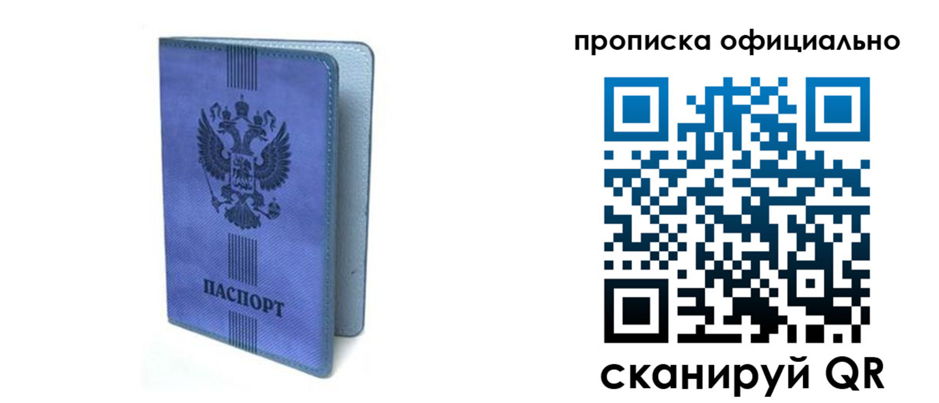 прописка в Углегорске