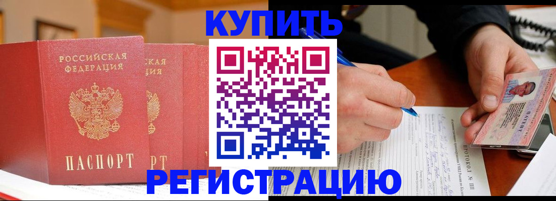 временная регистрация для школы в Углегорске