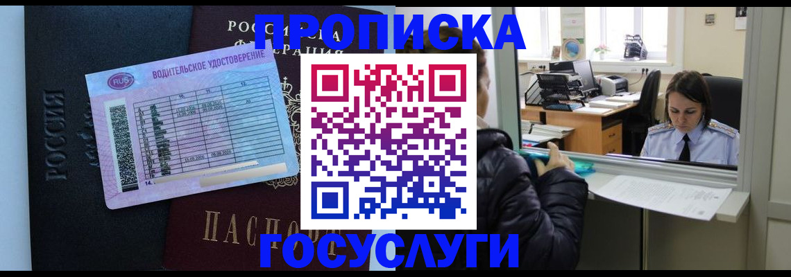 прописка паспорт в Углегорске
