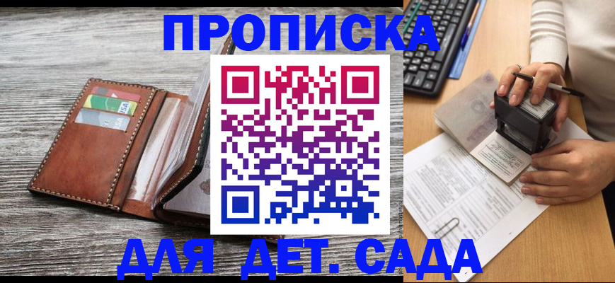 купить прописку в Углегорске