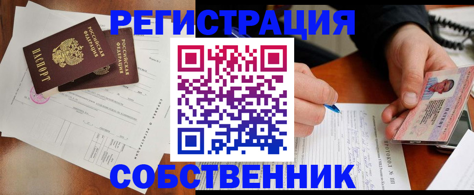 прописка штамп в Углегорске