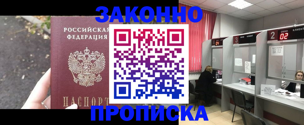 прописка для школы в Углегорске