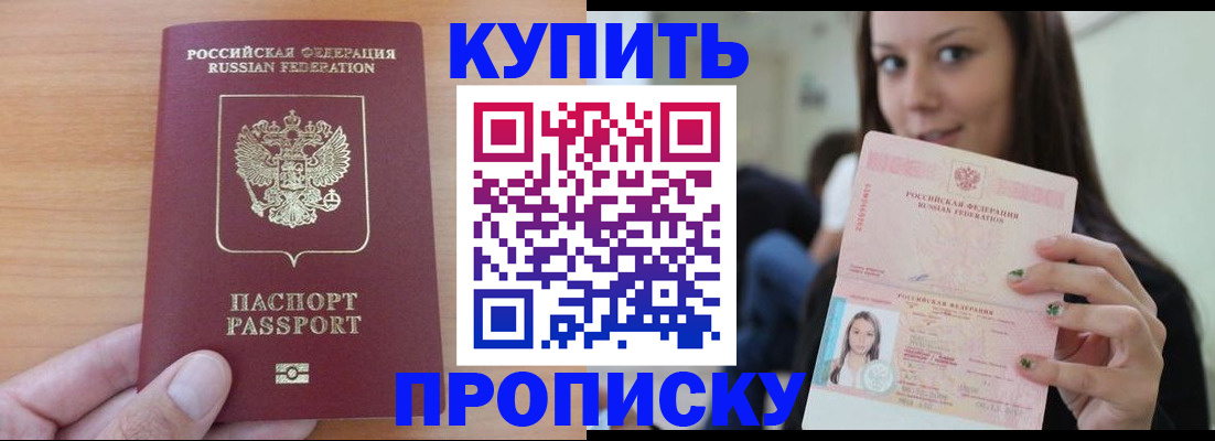 временная регистрация 2025 в Углегорске