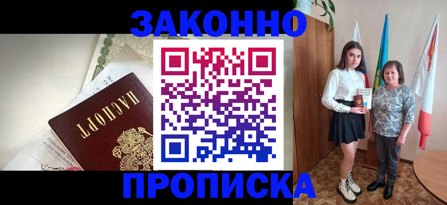 прописка для школы в Углегорске