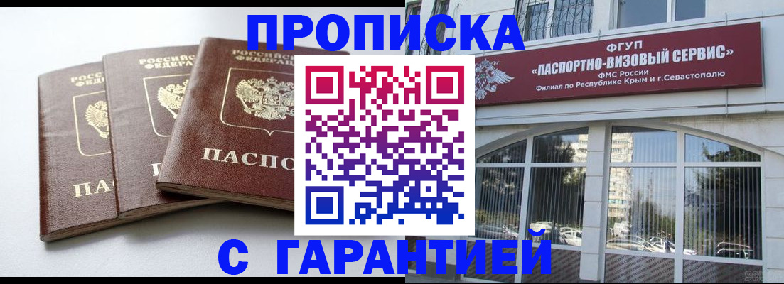 прописка в Углегорске