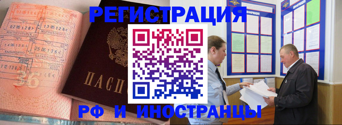 прописка иностранных граждан в Углегорске